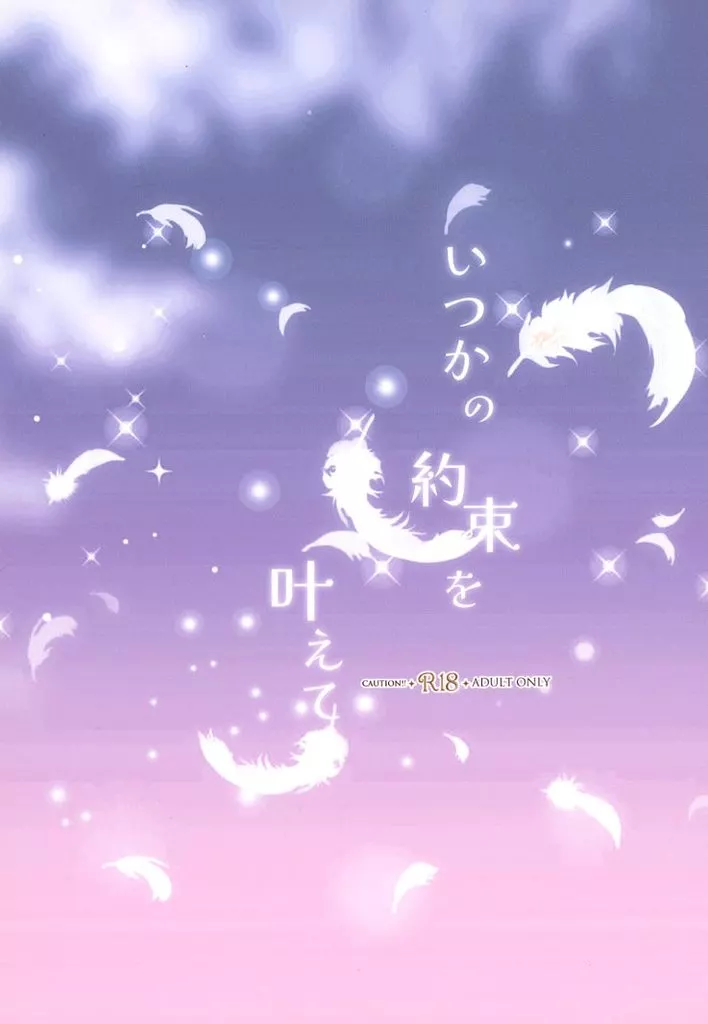 SK∞（エスケーエイト） いつかの約束を叶えて / よーこ （南城虎次郎×桜屋敷薫） / カエルレウム