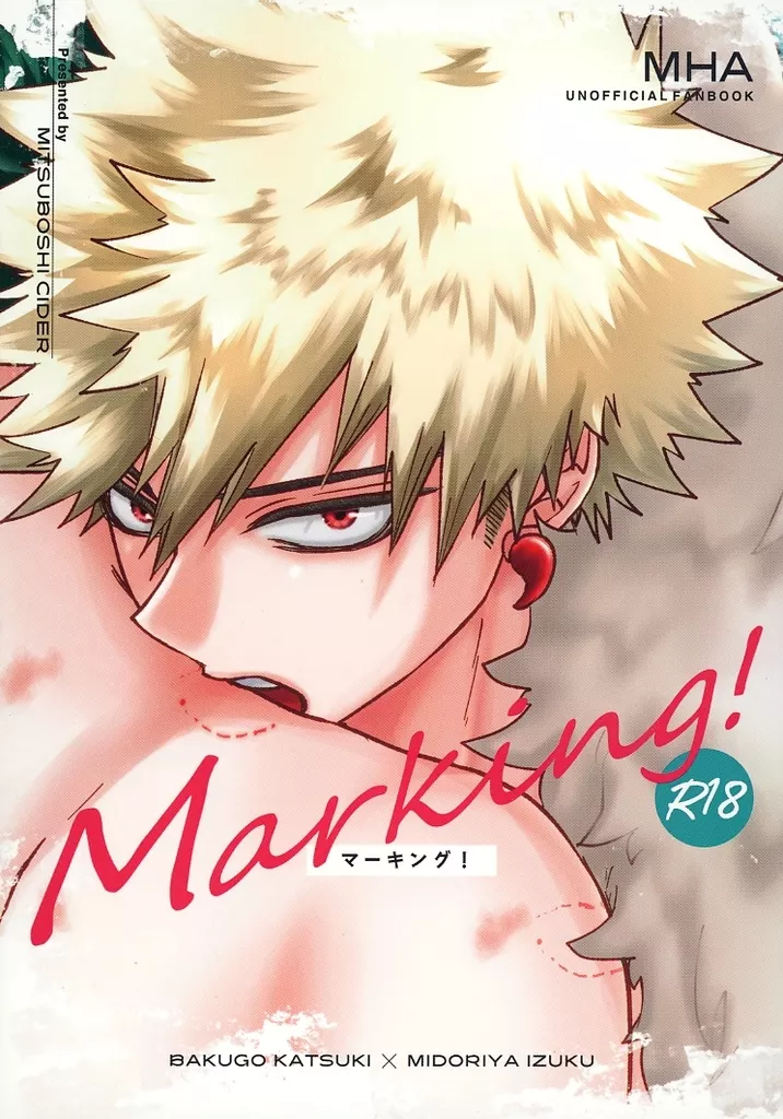 僕のヒーローアカデミア Marking! / ミツホシ (爆豪勝己×緑谷出久) / 三ッ星サイダー