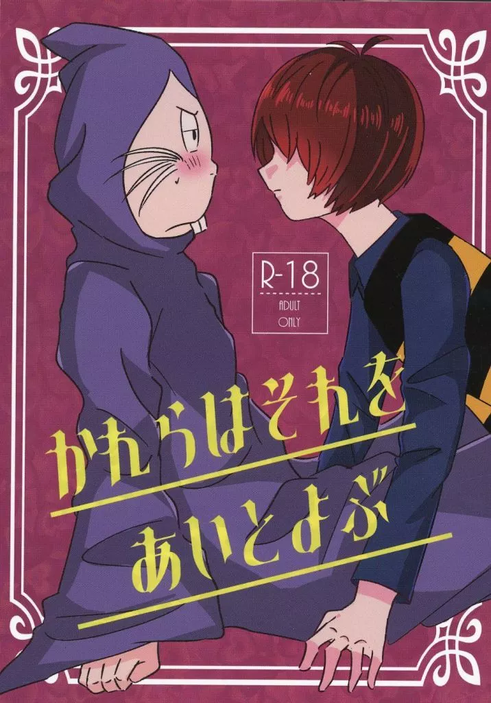 ゲゲゲの鬼太郎同人誌　鬼太郎　ねこ娘　蒼坊主　ねずみ男　目玉おやじ　オールキャラ ゲゲゲの鬼太郎同人誌 鬼太郎 ねこ娘 蒼坊主 ねずみ男 目玉おやじ