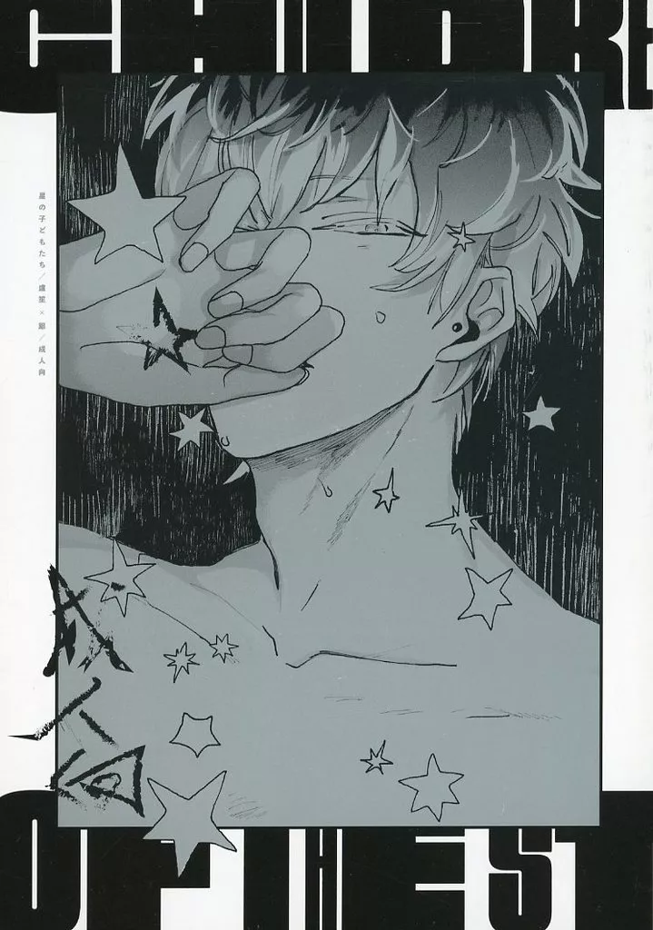 ヒプノシスマイク 星の子どもたち / 鳥 （躑躅森盧笙×白膠木簓） / OOPARTS