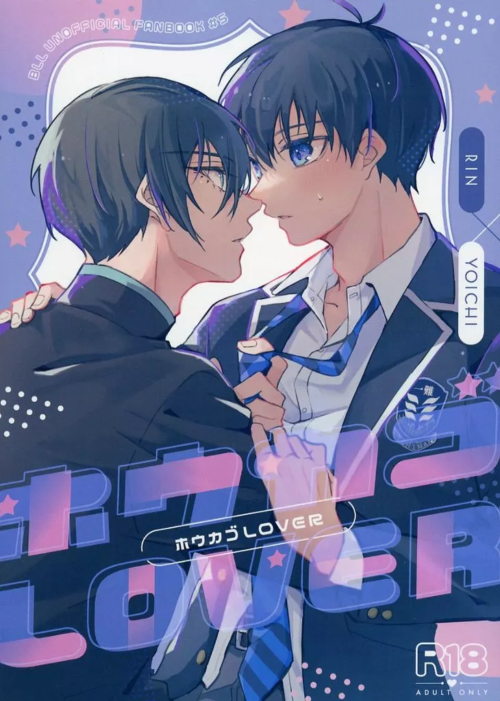 ホウカゴLOVER – ブルーロック – 糸師凛 潔世一