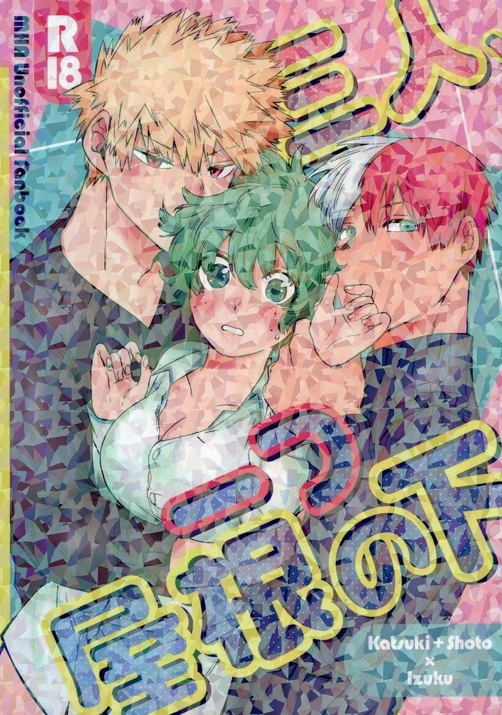僕のヒーローアカデミア 三人、一つ屋根の下 / ぬん （爆豪勝己×緑谷出久、轟焦凍×緑谷出久） / 紅茶は無糖派