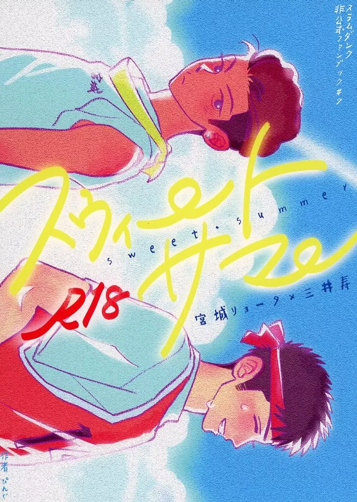 スウィート・サマー ZHOMI491022image