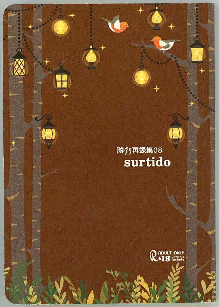 僕のヒーローアカデミア 勝デク再録集08 surtido / 本嬢透 （爆豪勝己×緑谷出久） / 狂犬まにあっくす