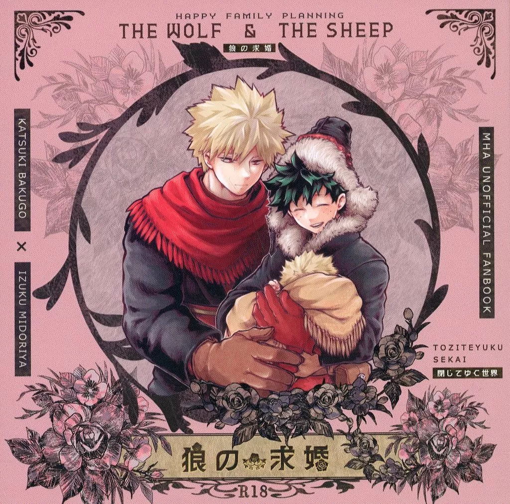 狼の求婚 – 僕のヒーローアカデミア – 爆豪勝己 緑谷出久