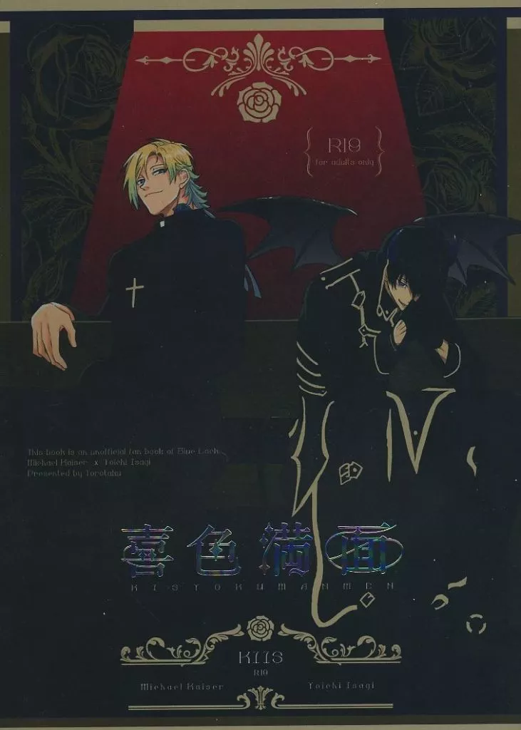 ブルーロック 喜色満面 / masuo （カイザー×潔世一） / トロ卓