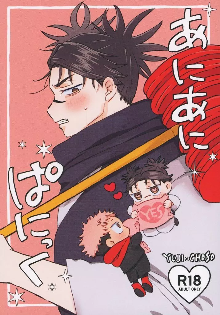 あにあにぱにっく ZHOMI491864image