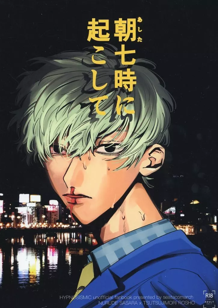 朝七時に起こして ZHOMI491887image