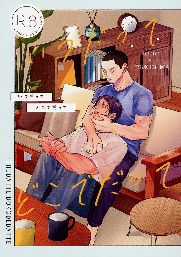 ゴールデンカムイ いつだって どこでだって / 浅はし （鯉登音之進×月島基） / 深くて狭い