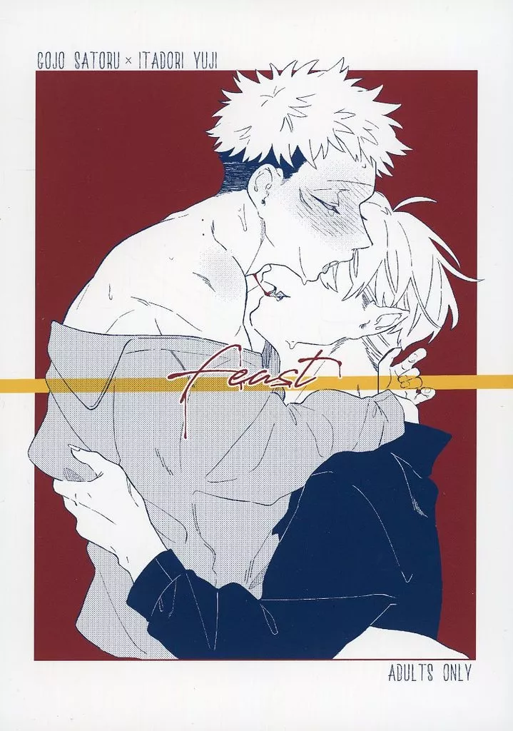 Feast – 呪術廻戦 – 虎杖悠仁 五条悟