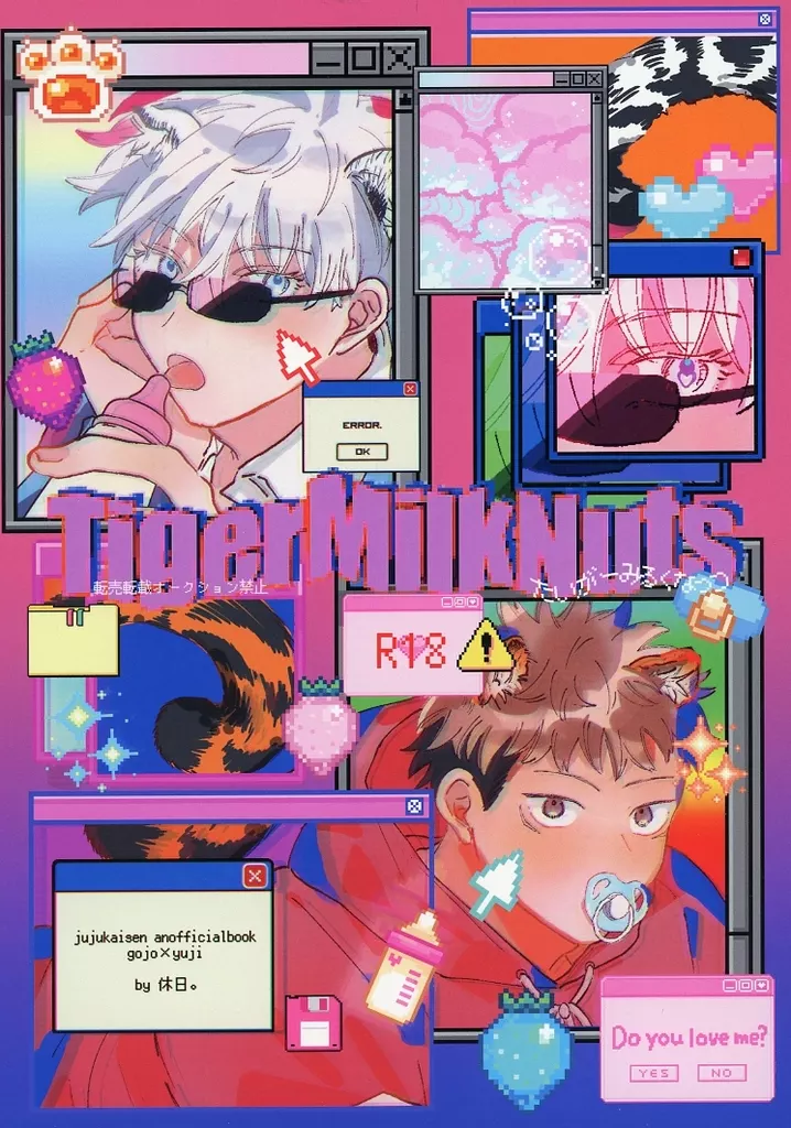 呪術廻戦 TIGERMILKNUTS / bug （五条悟×虎杖悠仁） / 休日。