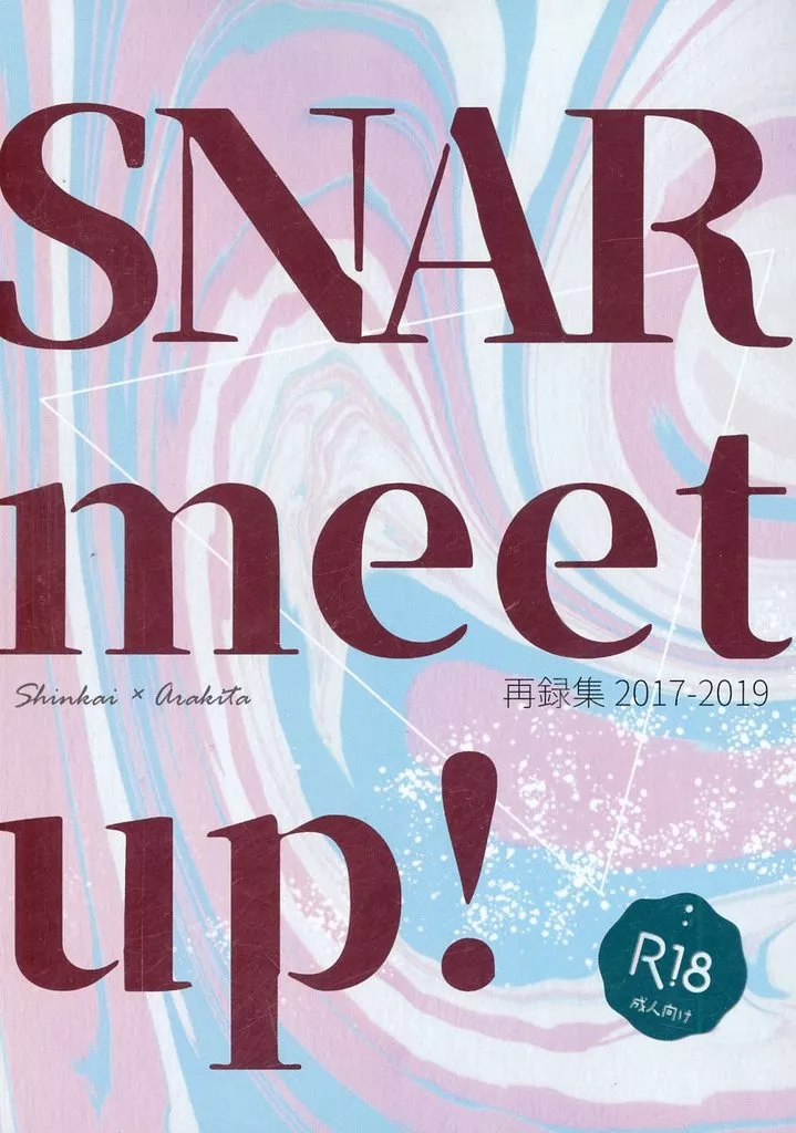 弱虫ペダル SNAR meet up!再録集 / まろにゃ (新開隼人×荒北靖友) / のらねこ集会