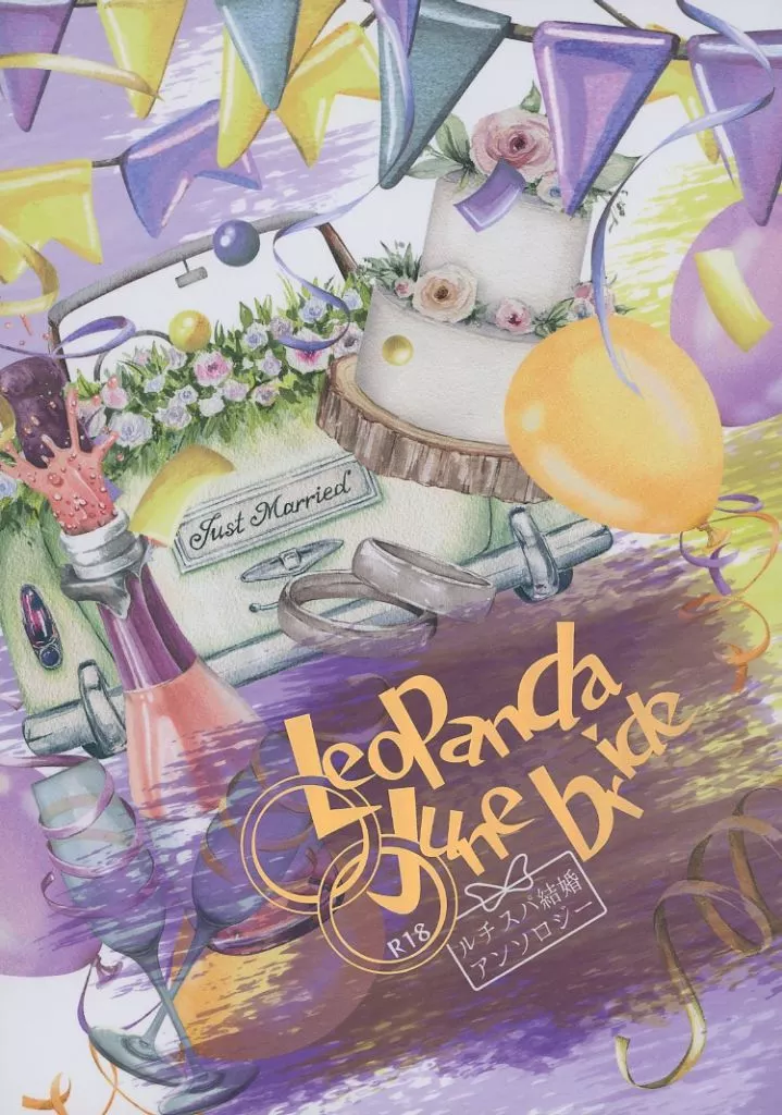 ワンピース ルチスパ結婚アンソロ【LeoPanda June bride】 / かなふ / mioωo （ルッチ×スパンダム） / 十七夜