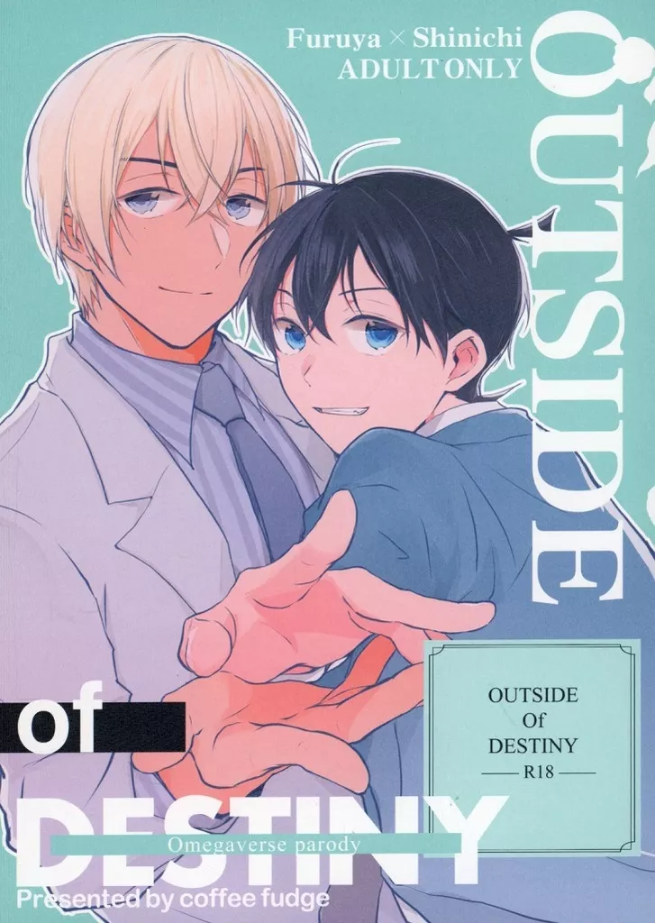 OUTSIDE of DESTINY – 名探偵コナン – 降谷零 工藤新一 江戸川コナン