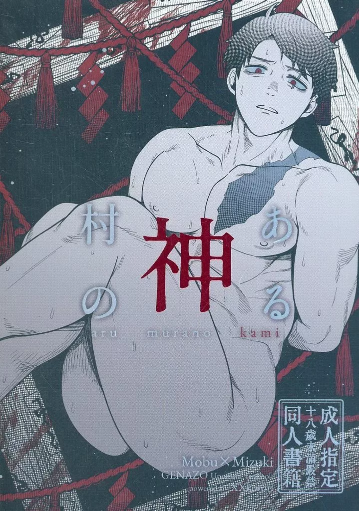 ある村の神 ZHOMI493285image