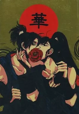落第忍者乱太郎 華 / ハルカ （立花仙蔵×潮江文次郎） / ROOST