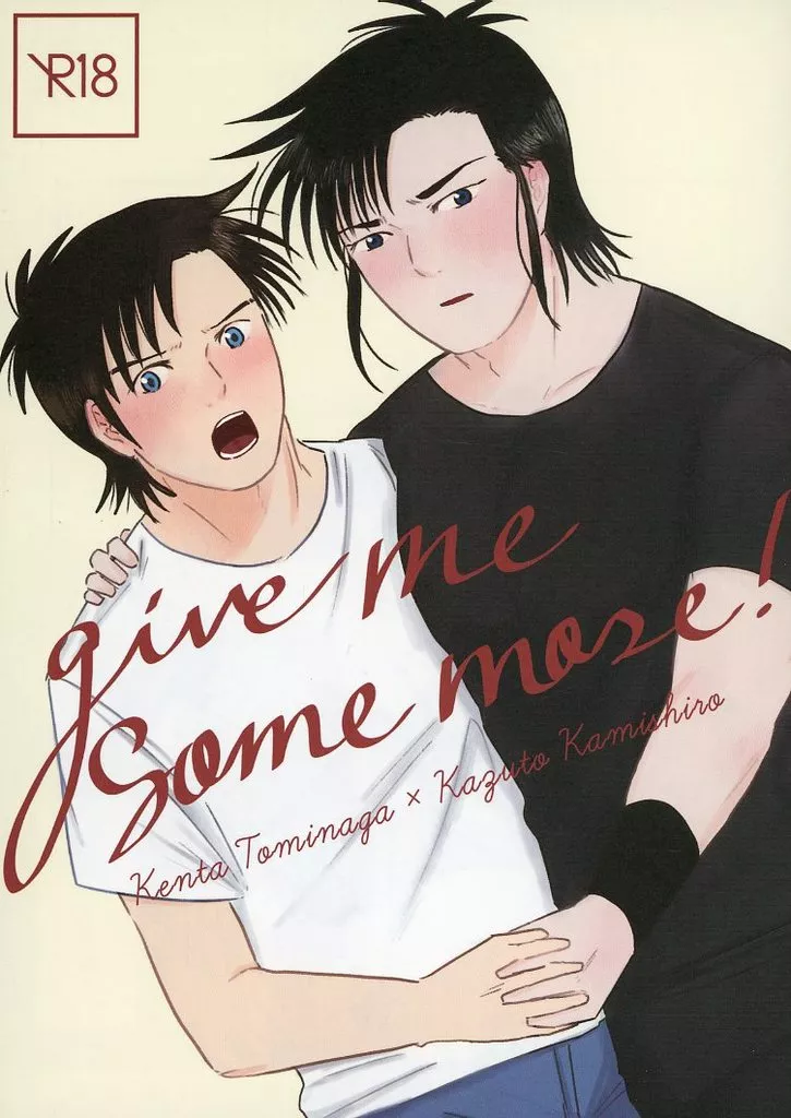 スーパードクターKシリーズ give me some more! / 那月 (富永研太×神代一人) / Contrail