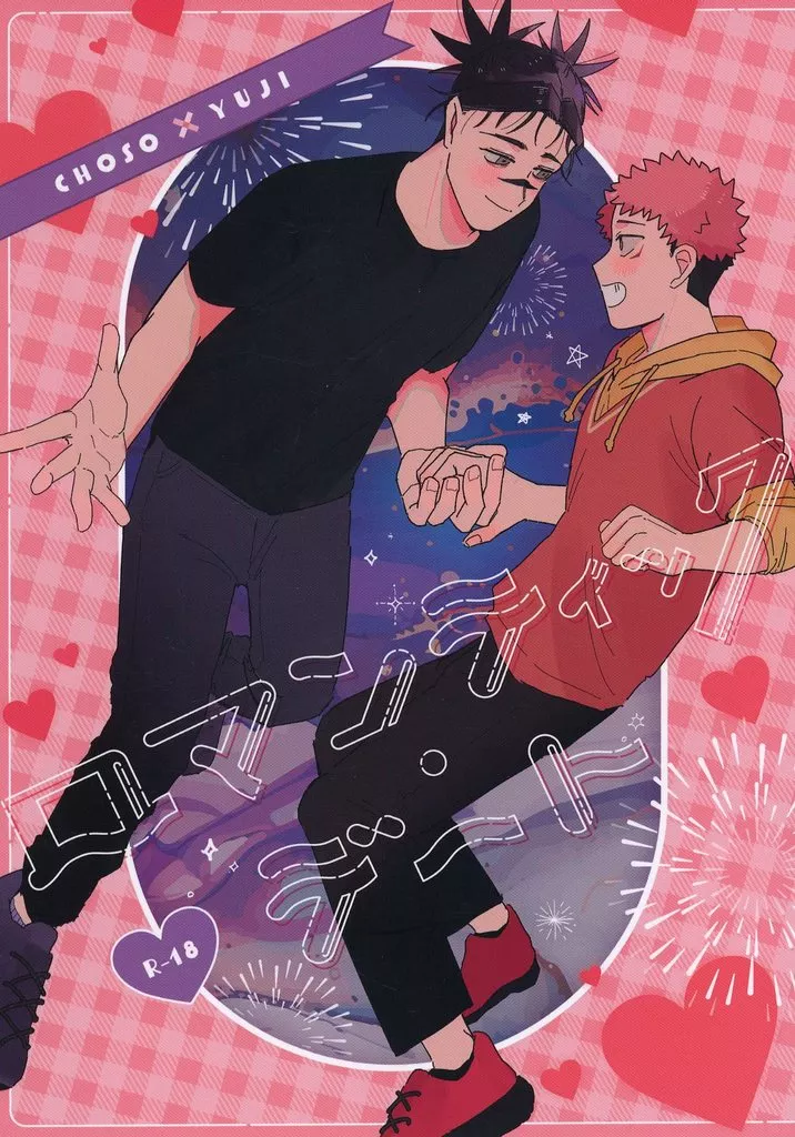 ロマンティックデート