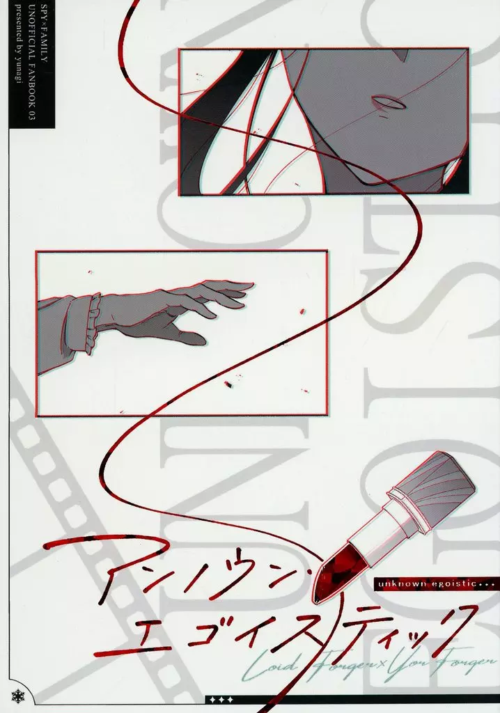 アンノウン・エゴイスティック ZHOMI493459image
