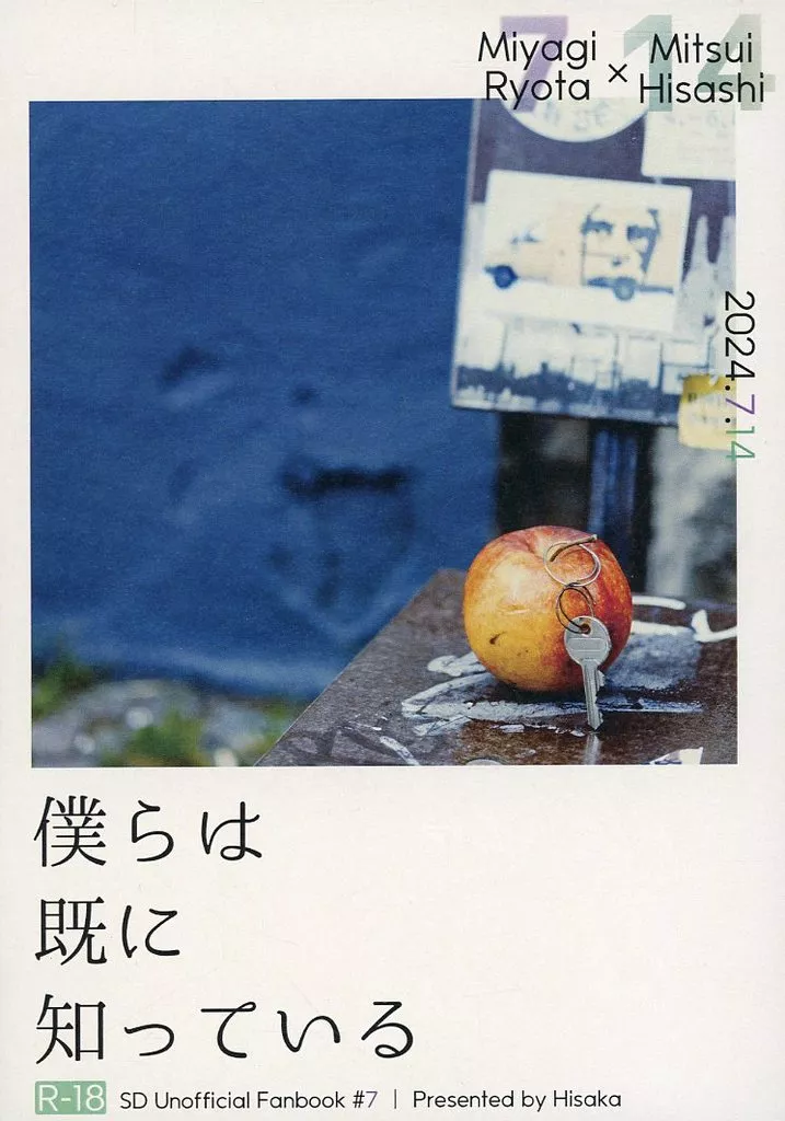 僕らは既に知っている ZHOMI493617image