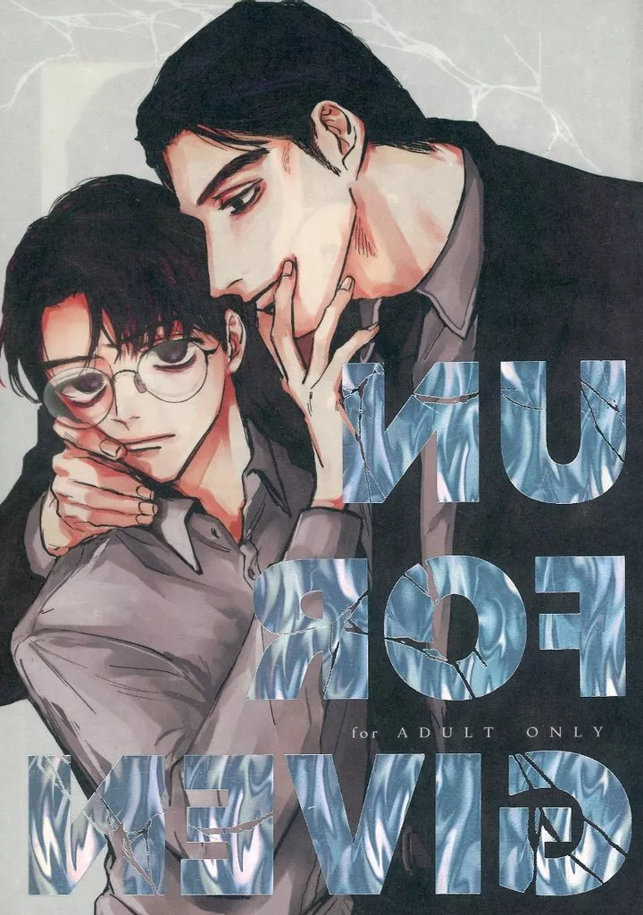 UNFORGIVEN – カラオケ行こ！ – 成田狂児 岡聡実