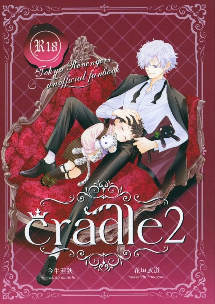 cradle 2 – 東京リベンジャーズ – 今牛若狭 花垣武道