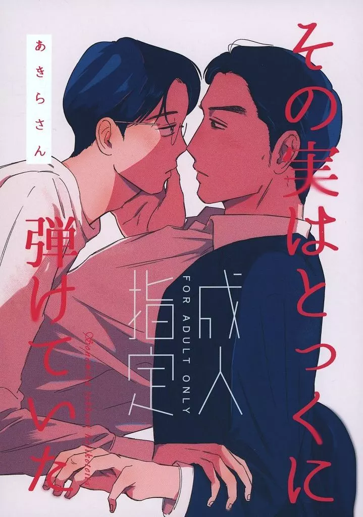 その実はとっくに弾けていた – カラオケ行こ! – 成田狂児 岡聡実