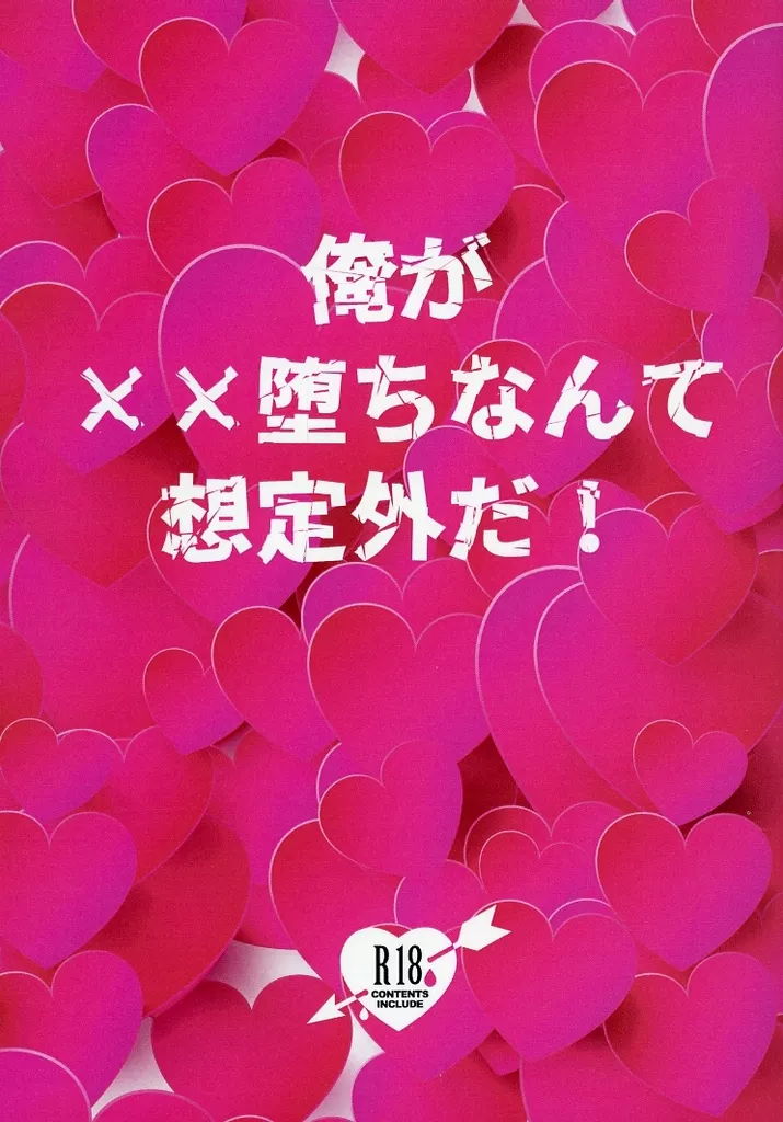 ワンピース 俺が××堕ちなんて想定外だ! / なめこなまこ (コラソン×ロー) / なめこ汁