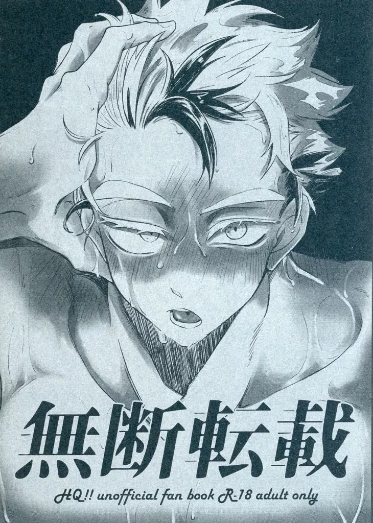 無断転載ではありません。 – ハイキュー！！ – 木兎光太郎 赤葦京治