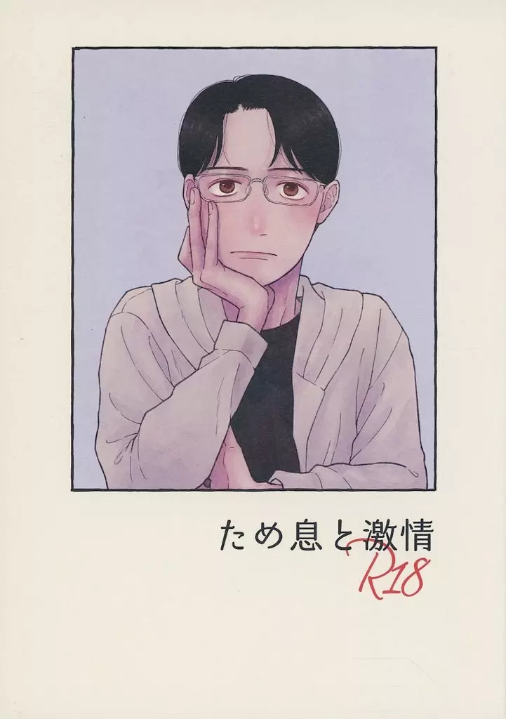 カラオケ行こ！ ため息と激情 / 志保村 （成田狂児×岡聡実） / 火星まで