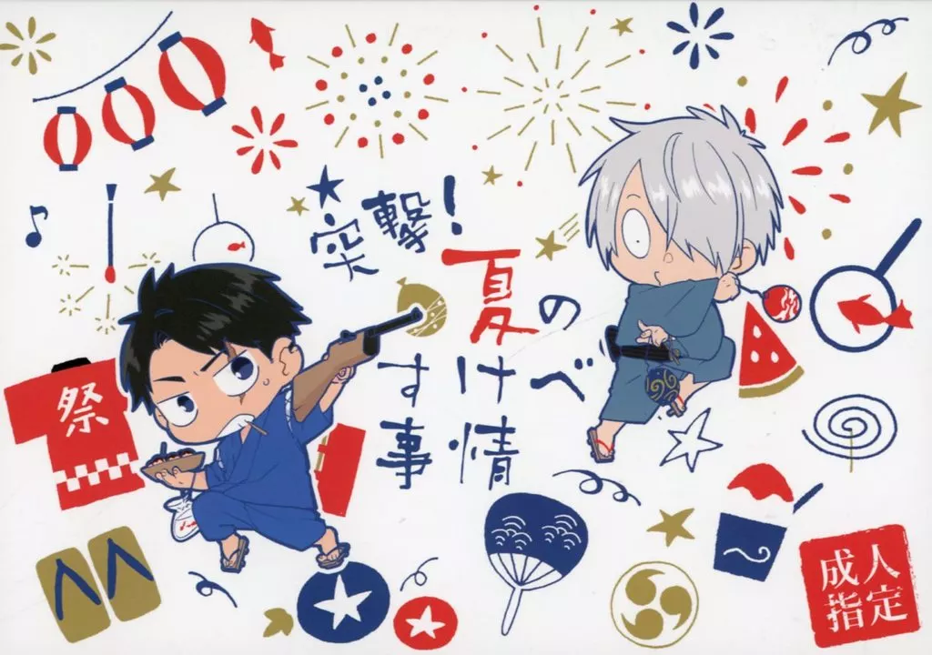ゲゲゲの鬼太郎 突撃！夏のすけべ事情 / 藍音 （ゲゲ郎×水木） / 共鳴色