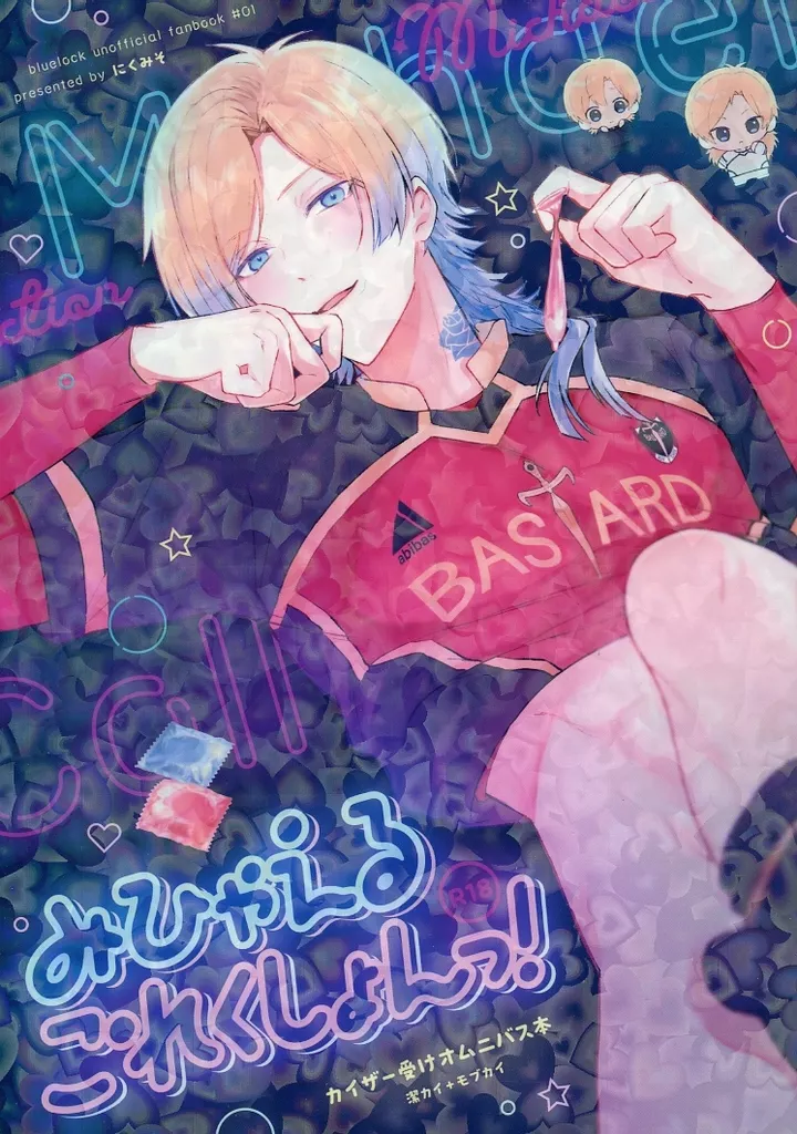ブルーロック みひゃえるこれくしょんっ！ / にくみそ （潔世一×カイザー、モブ×カイザー） / YumMeat