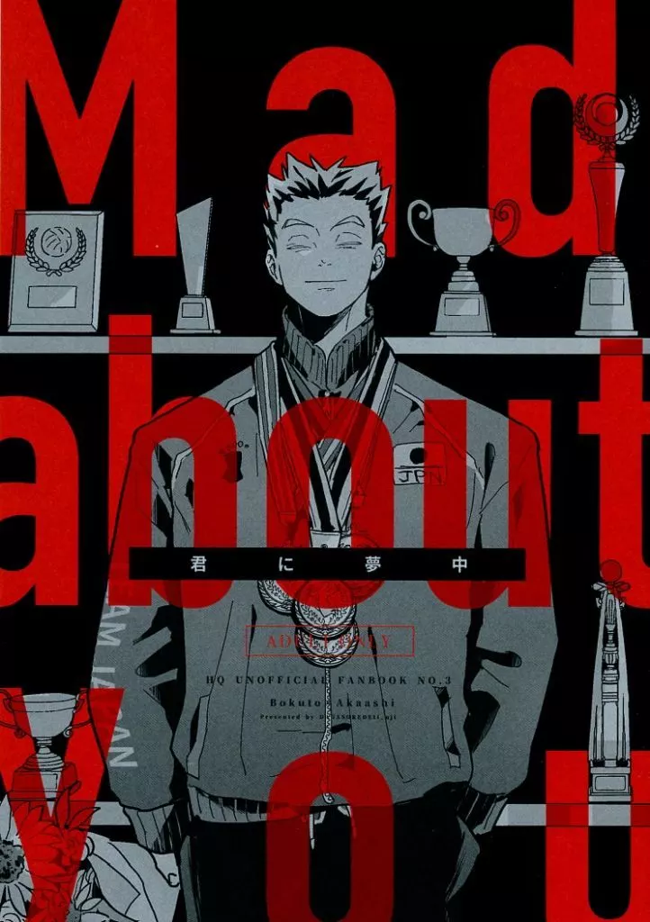 君に夢中 – ハイキュー!! – 木兎光太郎 赤葦京治