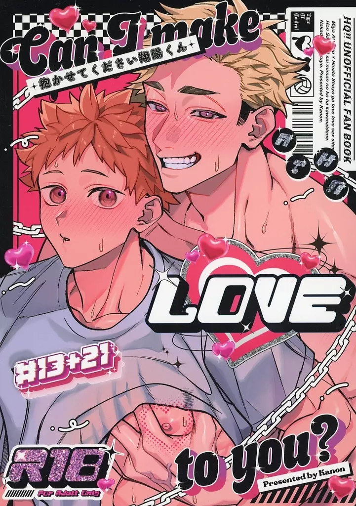 抱かせてください翔陽くん – ハイキュー!! – 宮侑 日向翔陽