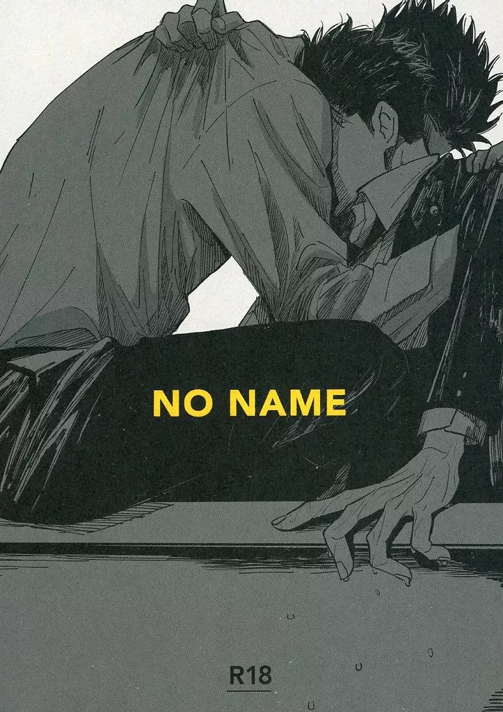 呪術廻戦 NO NAME / 角 （日下部篤也×日車寛見） / 直角