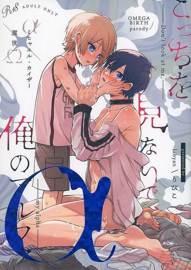 こっちを見ないで、俺のアルファ ZHOMI496086image