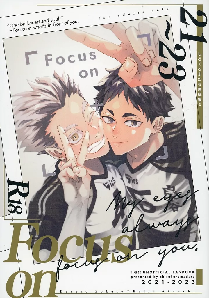 ハイキュー!! Focus on / まい (木兎光太郎×赤葦京治) / しろくろまだら