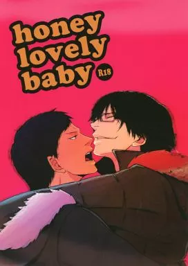 honey lovely baby / ぽんたろ / 香雪ゴースカイ / Love Cool Beast