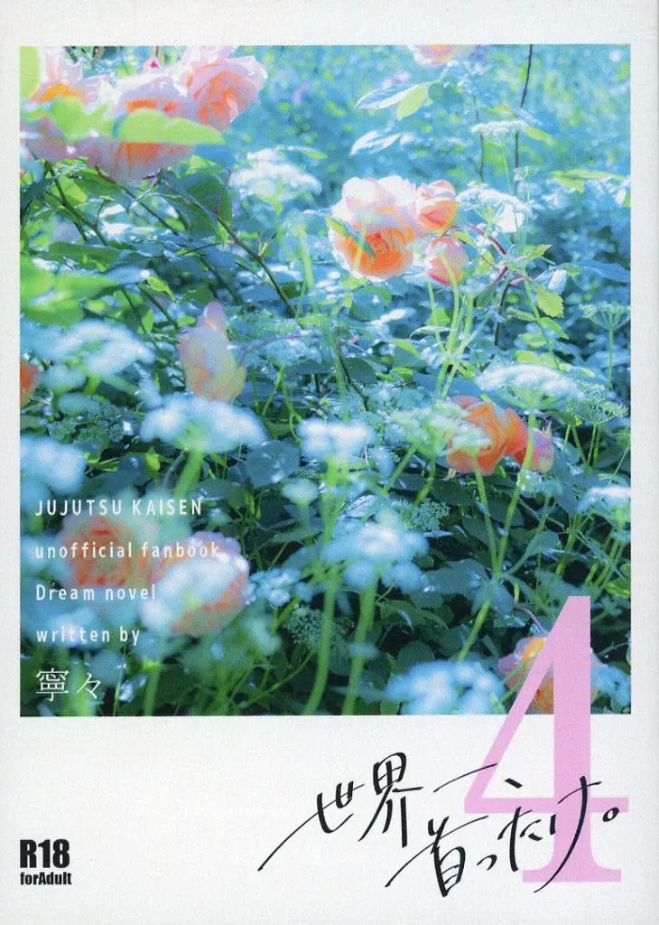 世界一、首ったけ。 4_image