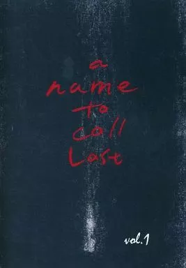 a name to call Last vol.1(A Name to Call Last Vol.1) / 青月 / 雨に照る月