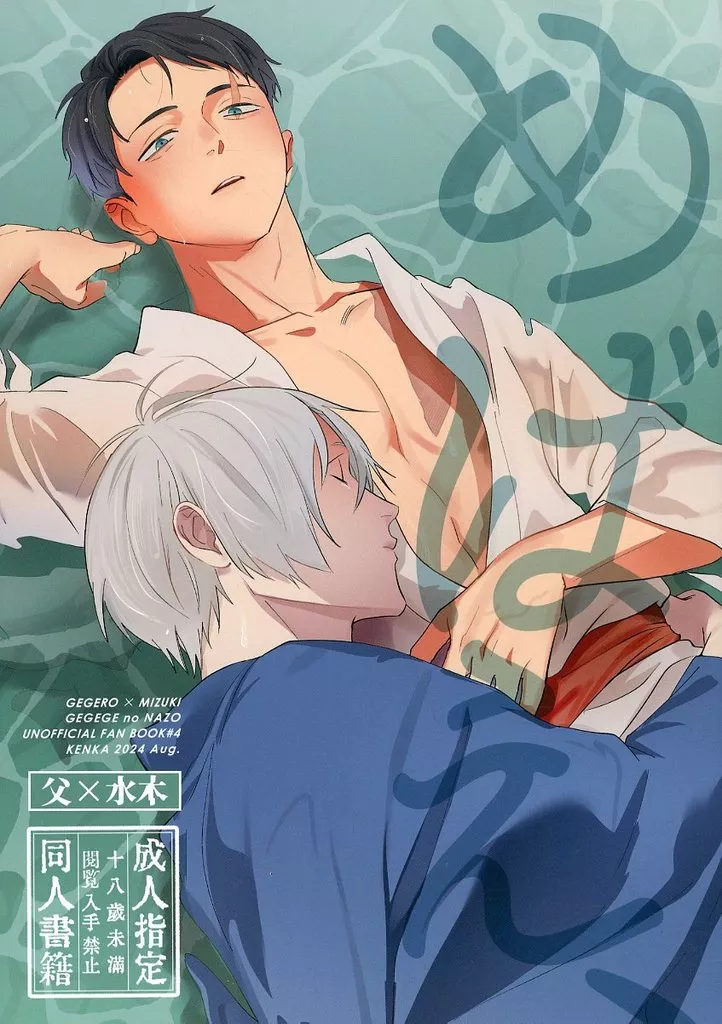 ゲゲゲの鬼太郎 めばえ / リスちゃん （ゲゲ郎×水木） / 堅果