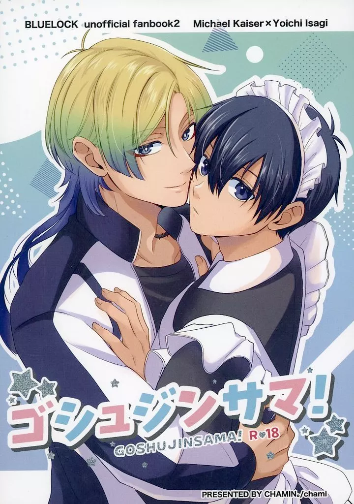 ゴシュジンサマ！ – ブルーロック – ミヒャエル・カイザー 潔世一 カイザー