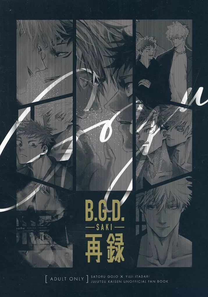 呪術廻戦 B．G．D．再録 / SAKI （五条悟×虎杖悠仁） / B．G．D．