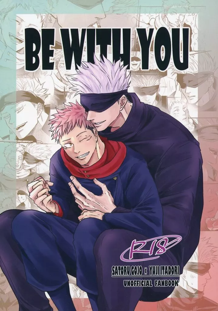 呪術廻戦 BE WITH YOU / 河獺 （五条悟×虎杖悠仁） / チョコレート中毒