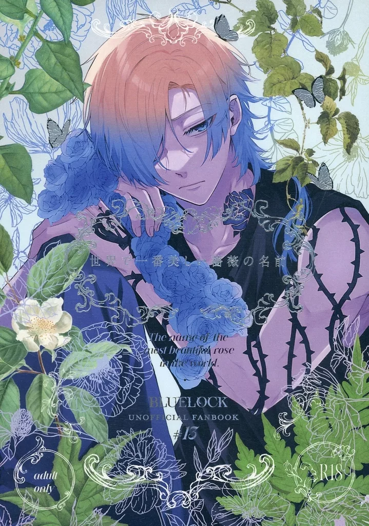 ブルーロック 世界で一番美しい薔薇の名前 / ハル （カイザー×潔世一） / レトロモヒート