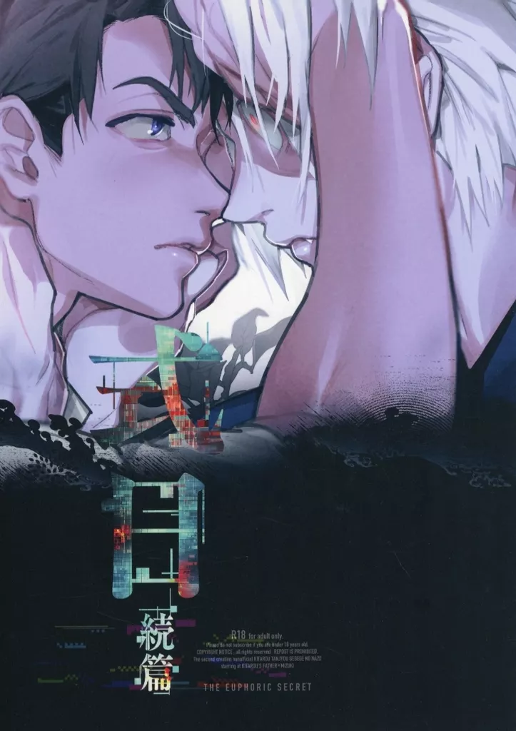 式日続篇 – ゲゲゲの鬼太郎 – 鬼太郎の父 水木