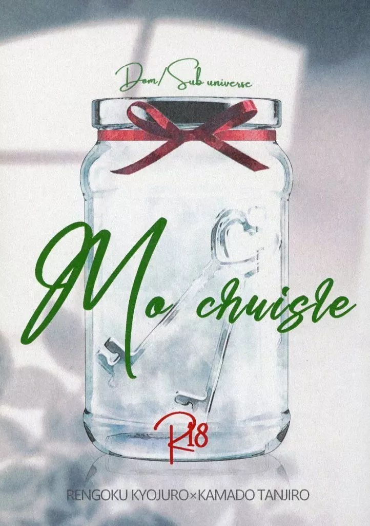 鬼滅の刃 Mo chuisle （煉獄杏寿郎×竈門炭治郎） / 花紅柳緑