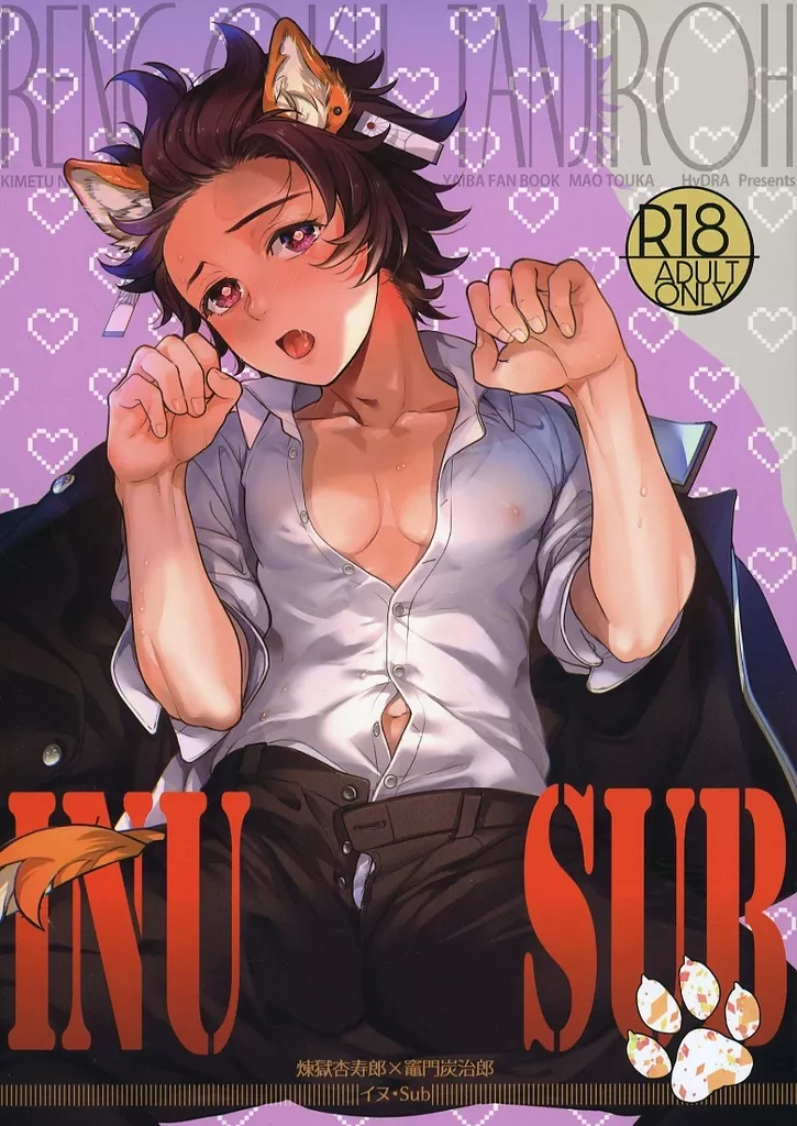 Inu Sub – 鬼滅の刃 – 煉獄杏寿郎 竈門炭治郎