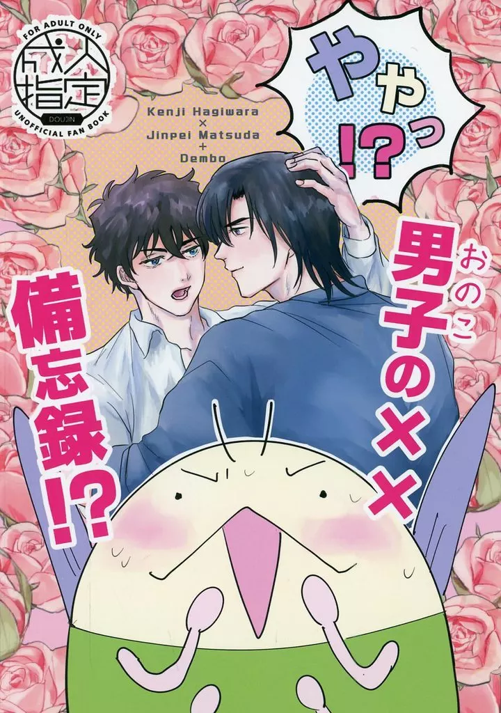 名探偵コナン ややっ！？男子の××備忘録！？ / 信田 （萩原研二×松田陣平） / 何かまるいの