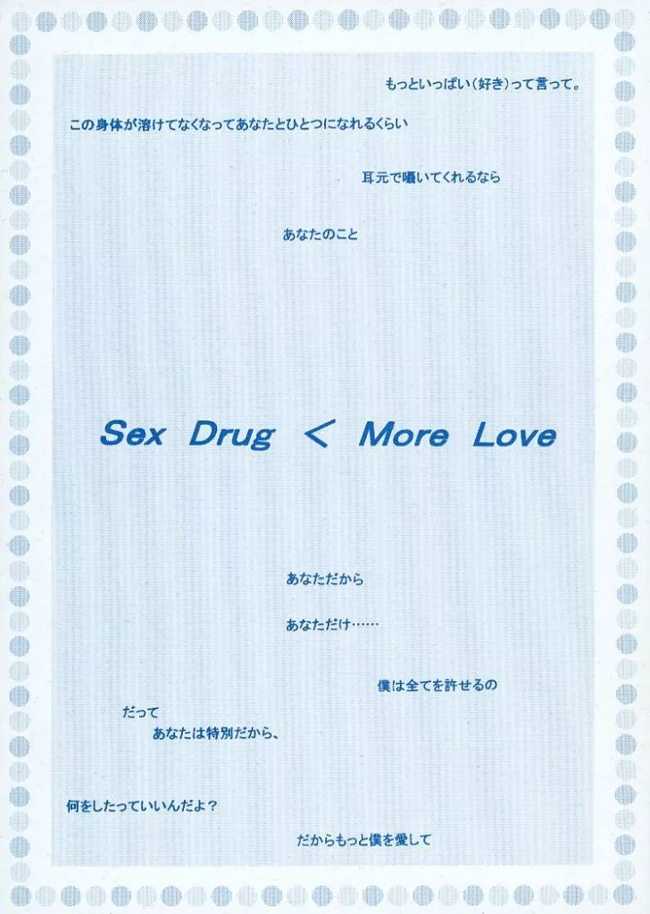 テニスの王子様 Sex Drug＜More Love / 紺野比奈 （忍足侑士×跡部景吾） / ぱにーに